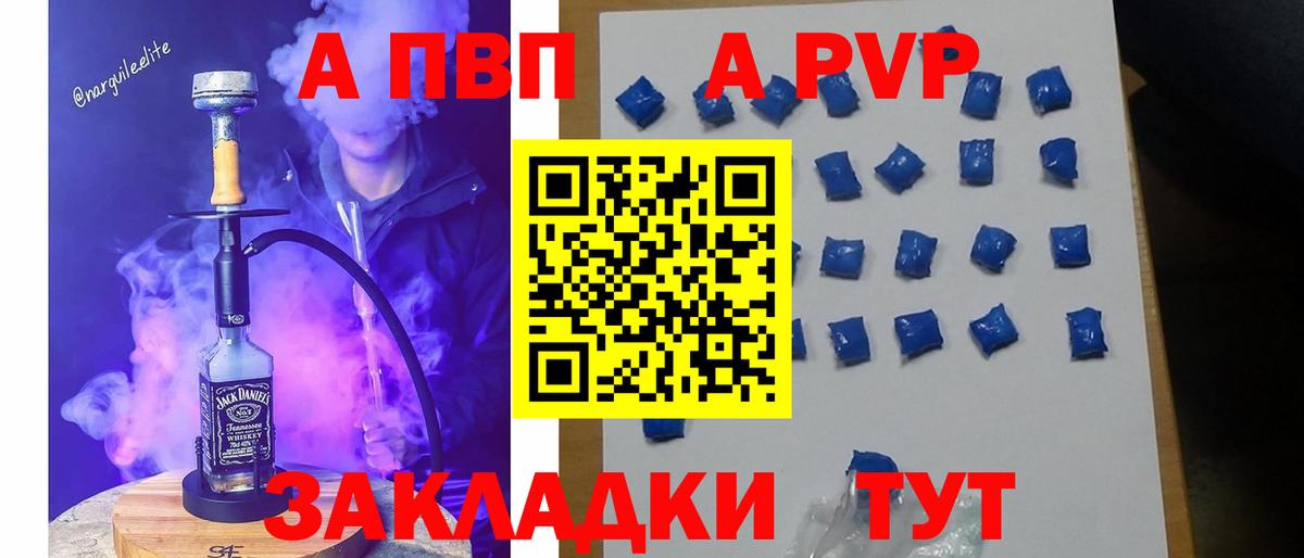 APVP Соль  А ПВП  Вход с VPN  Альфа ПВП кристаллы  Славянск-на-Кубани  Alfa_PVP СК КРИС 
