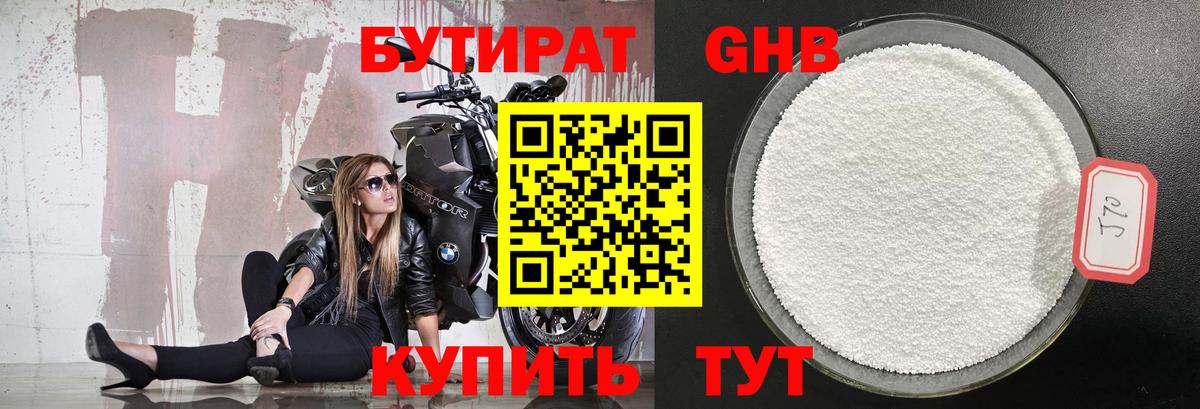Бутират BDO Славянск-на-Кубани