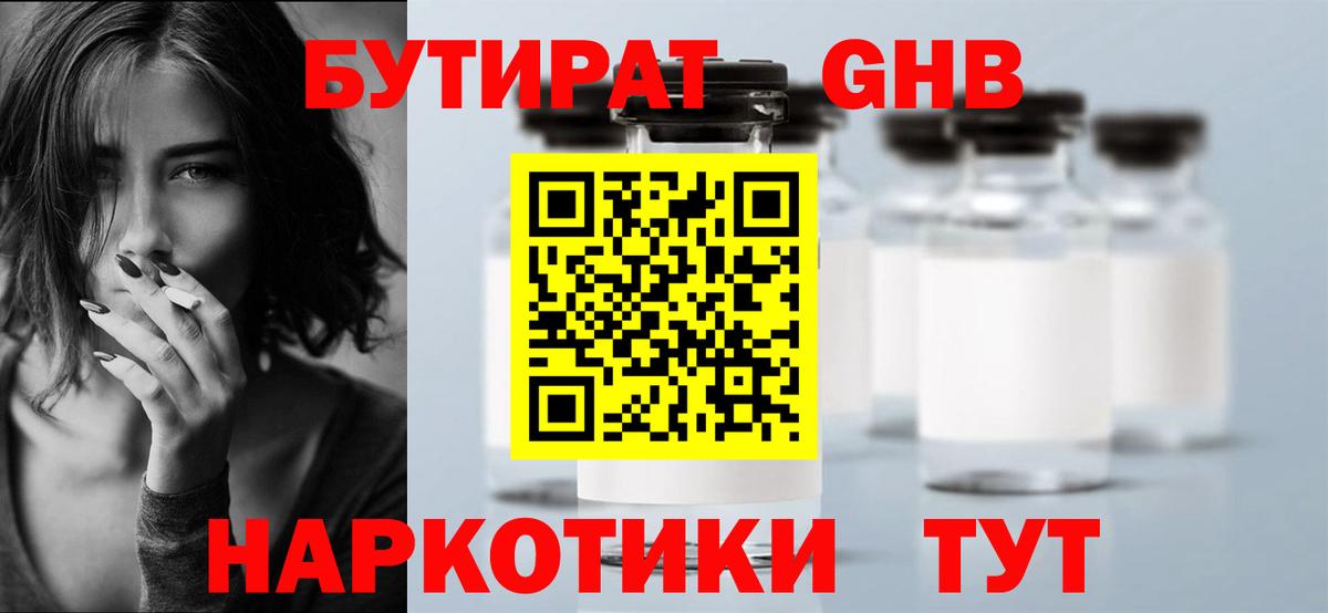 Славянск-на-Кубани  Бутират GHB  Вход с VPN 