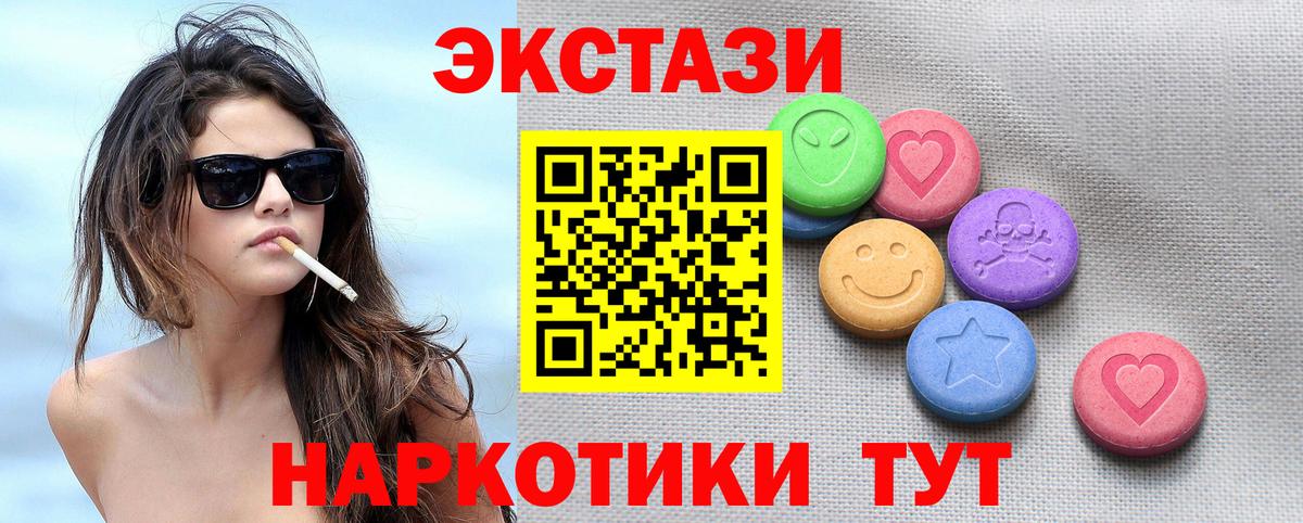 Экстази круглые Славянск-на-Кубани
