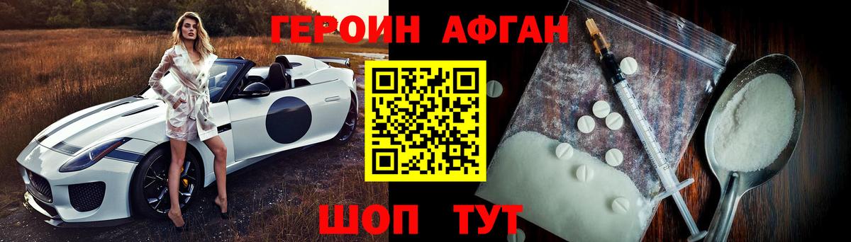 Славянск-на-Кубани  ГЕРОИН VHQ  Вход с VPN 