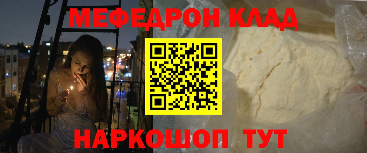 гидра маркетплейс  МЯУ-МЯУ мука  МЕФ  Вход с VPN  Меф мяу мяу  Славянск-на-Кубани 
