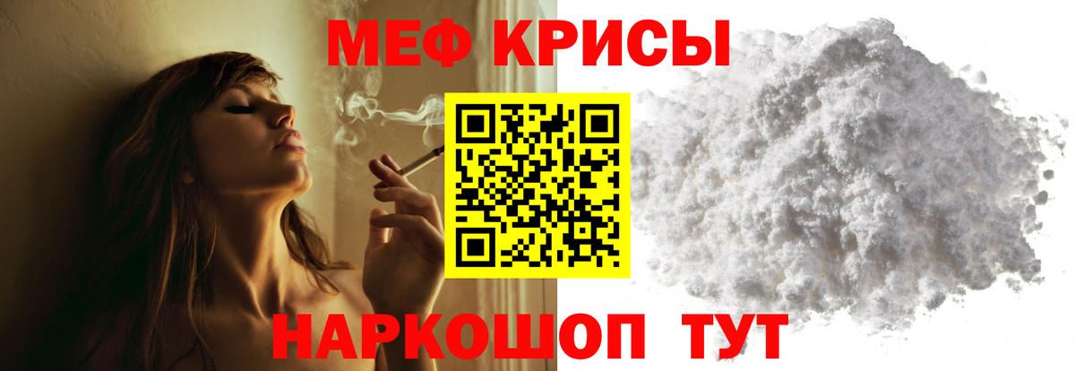 Меф мука Славянск-на-Кубани