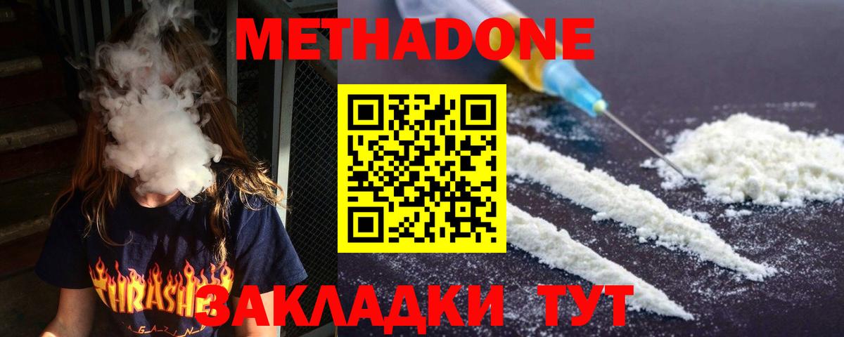 МЕТАДОН VHQ Славянск-на-Кубани