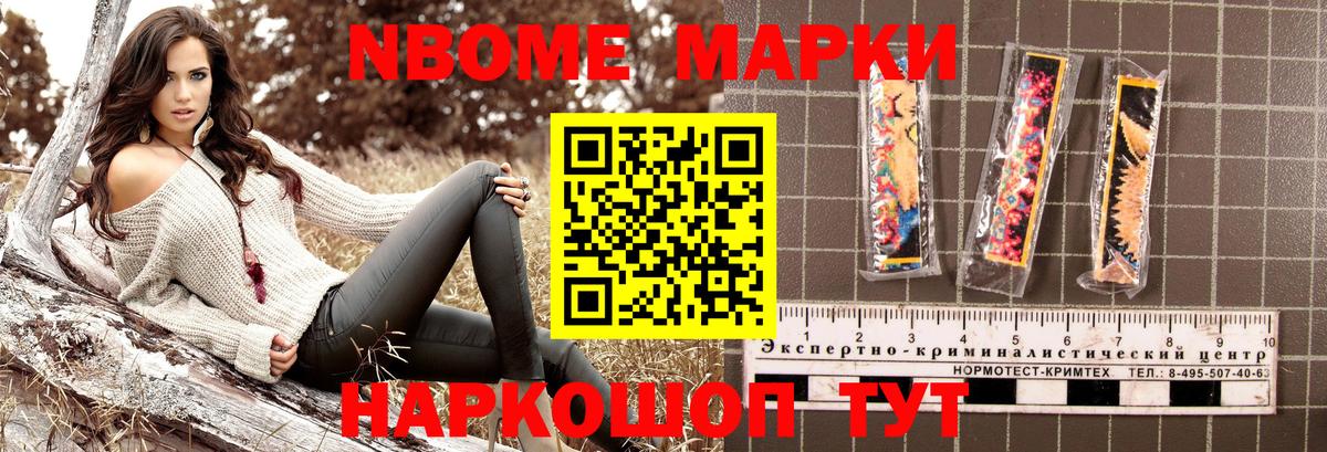 Марки 25I-NBOMe 1,5мг Славянск-на-Кубани